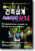 건축설계 AutoCAD R14