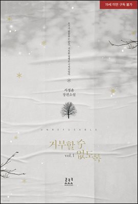 거부할 수 없도록
