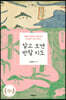 알고 보면 반할 지도