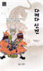 다케다 신겐