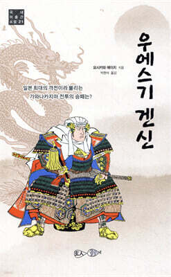 우에스기 겐신