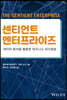 센티언트 엔터프라이즈