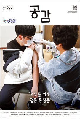 공감 633호