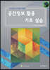 ArcGIS 10.8를 이용한 공간정보 활용 기초 실습