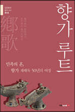 향가루트