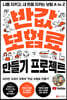 반값 보험료 만들기 프로젝트