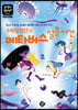 수학탐정단과 메타버스 실종사건
