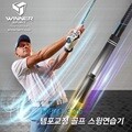 위너스피릿 미라클 205 템포교정 골프 스윙연습기(WSI-205)