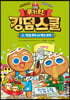 쿠키런 킹덤스쿨 3 : 직업 쿠키 vs 백수 쿠키