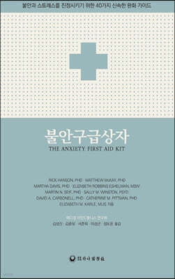 불안구급상자