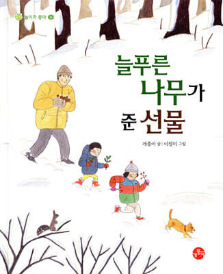 늘푸른나무가 준 선물