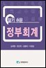알기쉬운 정부회계