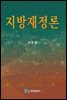 지방재정론
