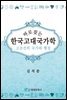 바로 찾는 한국고대국가학