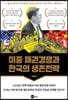 미중 패권경쟁과 한국의 생존전략