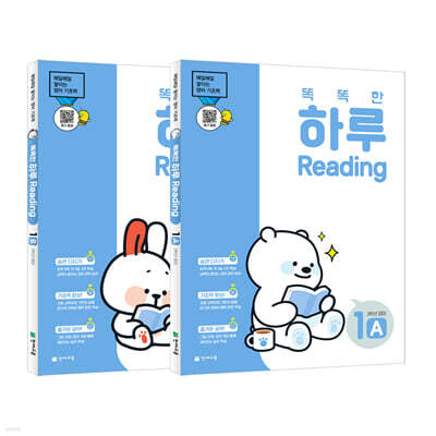 똑똑한 하루 Reading 3학년 영어 세트 : 1A+1B