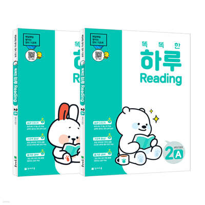 똑똑한 하루 Reading 4학년 영어 세트 : 2A+2B
