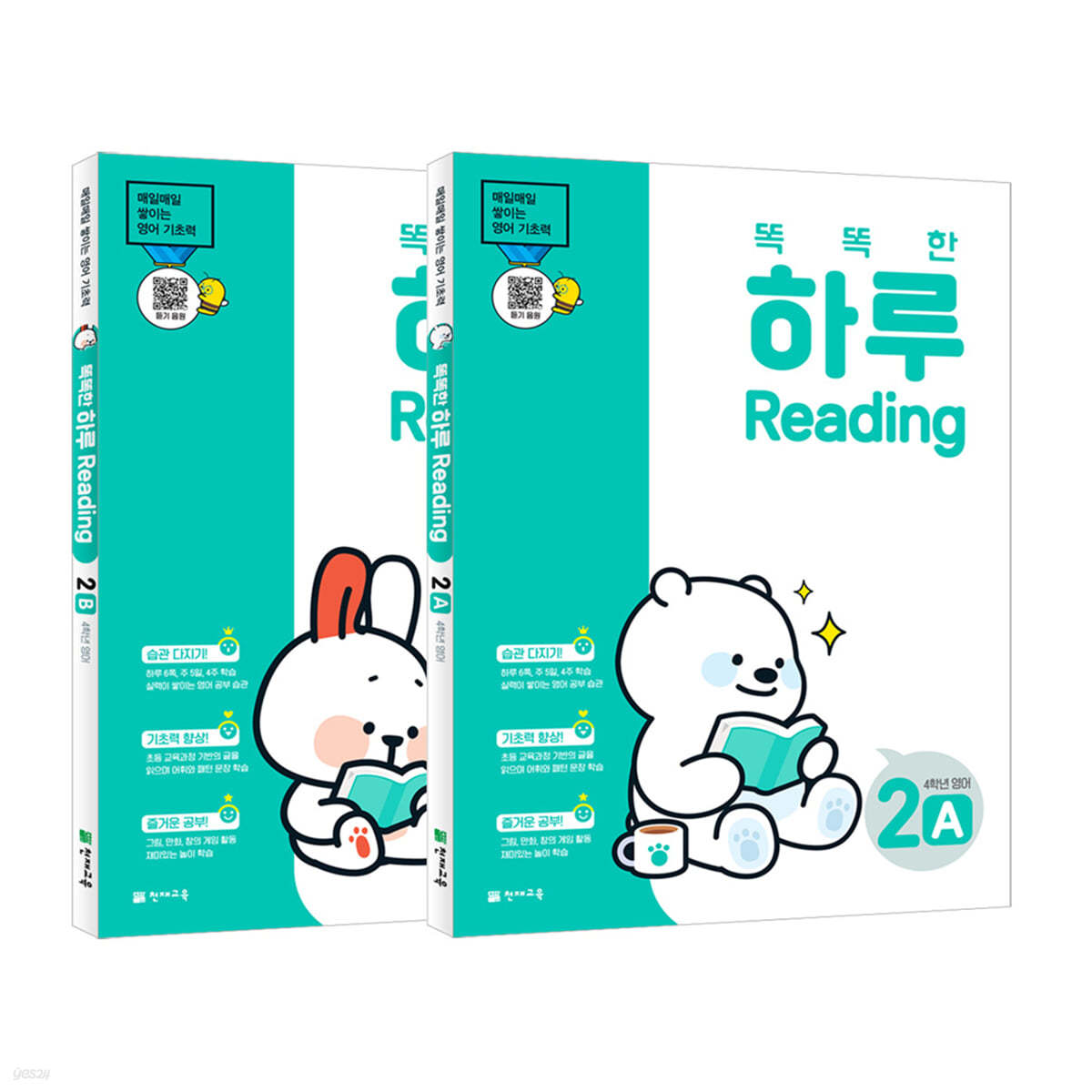 똑똑한 하루 Reading 4학년 영어 세트 : 2A+2B