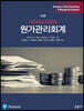 HORNGREN 원가관리회계