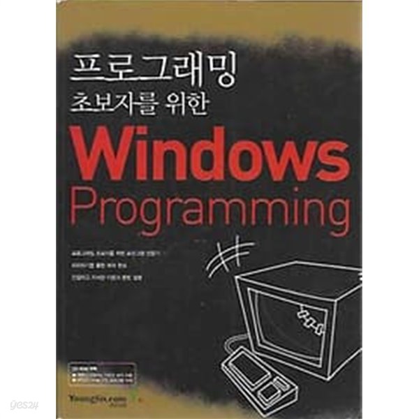 프로그래밍 초보자를 위한 Windows Programming