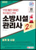 2022 소방시설관리사 2차 설계 및 시공