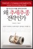왜 추세추종전략인가