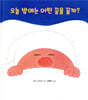 오늘 밤에는 어떤 꿈을 꿀까?