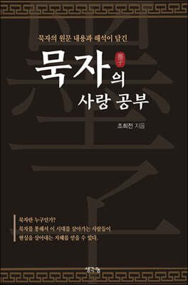 묵자의 사랑 공부