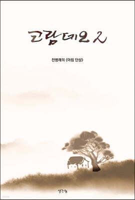 코람데오 2