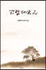 코람데오 2
