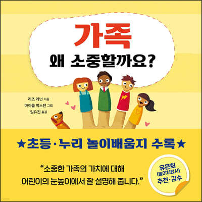 가족 왜 소중할까요?