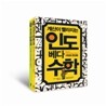 인도수학 스페셜 2종 세트