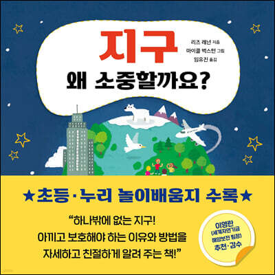 지구 왜 소중할까요?
