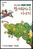 별사과나무 이야기