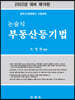 논술식 부동산등기법