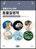 동물보건사 대비 동물질병학