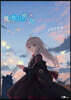 魔女の旅旅(18)