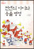 천년의 아이와 동물 병정