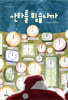 산타를 믿습니까