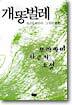 개똥벌레