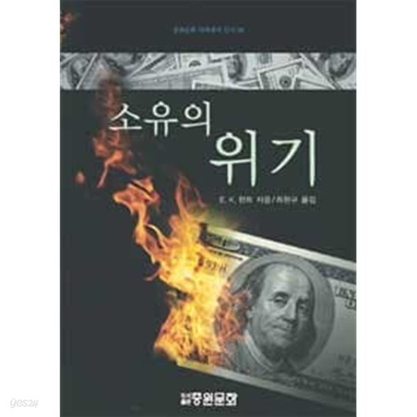 소유의 위기