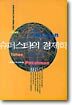 슈퍼스타의 경제학
