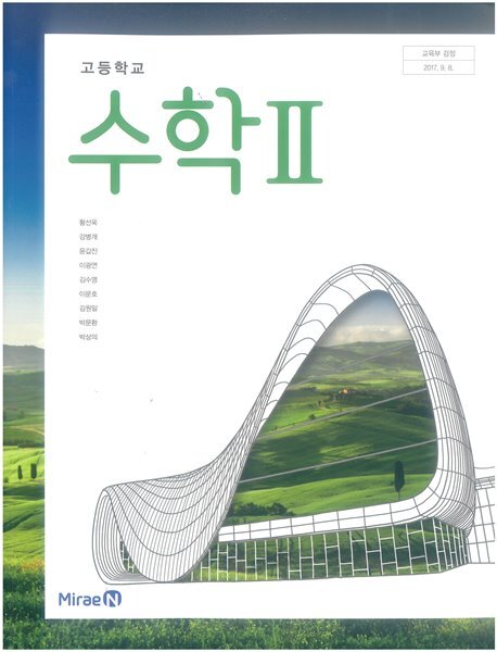 [중고샵] 고등학교 수학 2 교사용 교과서 (황선욱) - 예스24 [중고샵]고등학교 수학 2 교사용 교과서 (황선욱) - 예스24