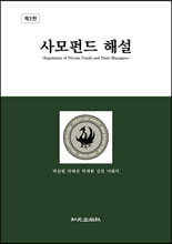 사모펀드 해설