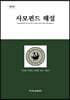 사모펀드 해설