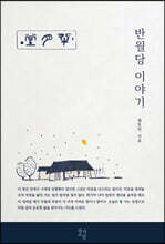 반월당 이야기