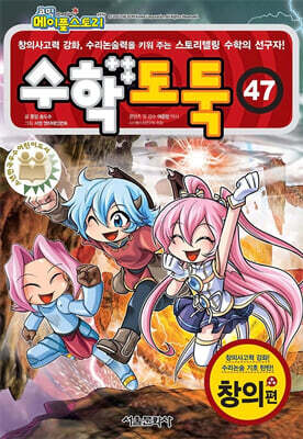 수학도둑 47