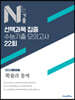 N기출 선택과목 집중 수능기출 모의고사 22회 수학영역 확률과 통계 (2025년용)