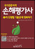 국가전문자격 손해평가사 1차 단원별 기출문제 정복하기