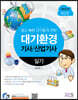 2022 대기환경기사 산업기사 실기